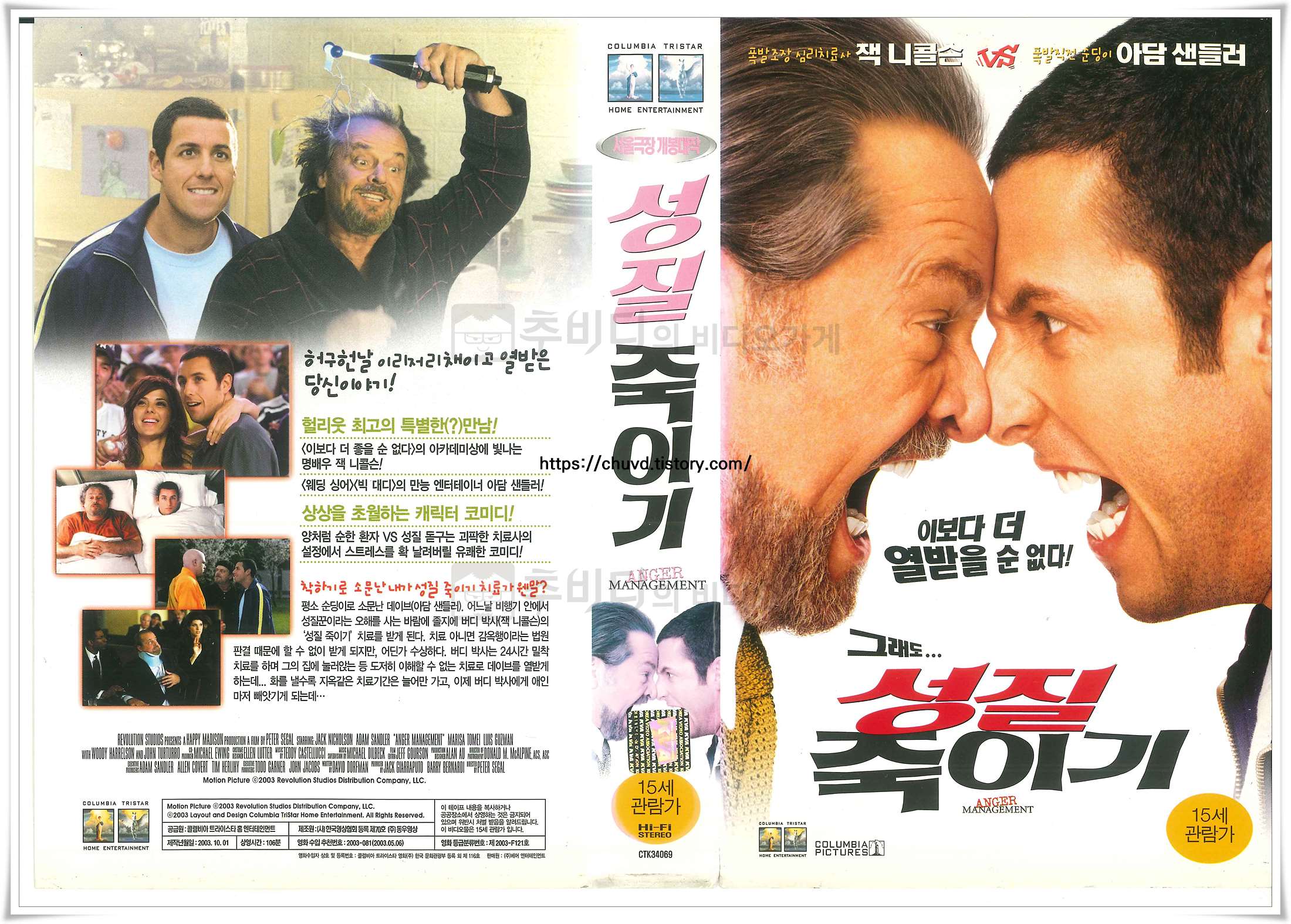 성질죽이기-비디오표지