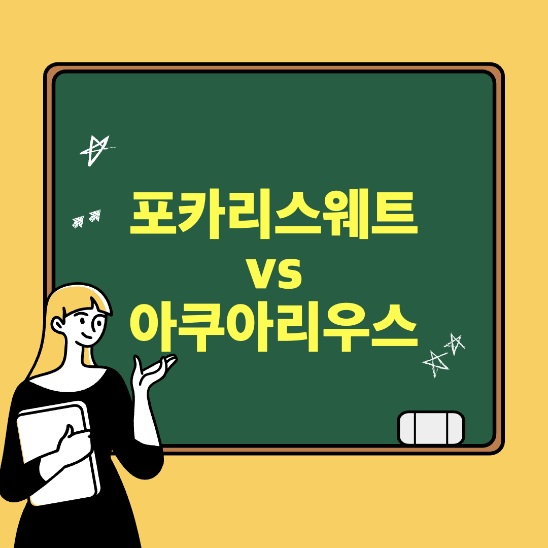 포카리스웨트_아쿠아리우스