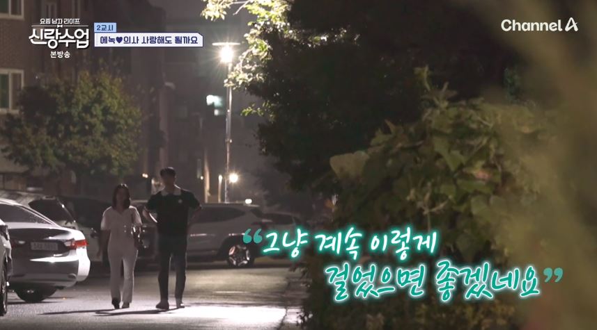 신랑수업 에녹❤️정현 달달한 데이트