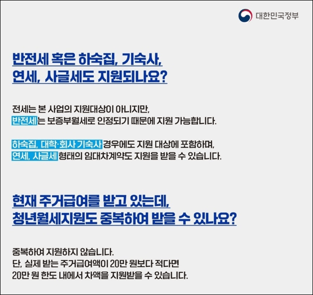 청년월세 지원