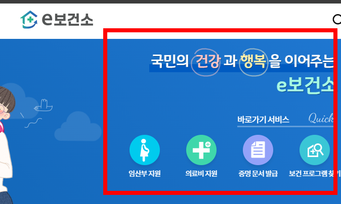 e보건소 공공보건포털 이용방법