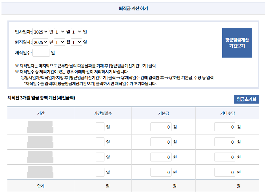 퇴직금 계산방법 계산기 바로가기