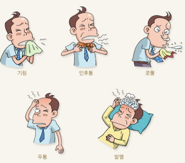 감기 증상 1