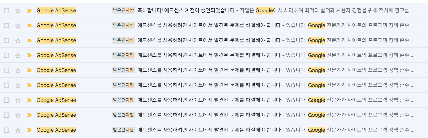 드디어 애드센스 승인