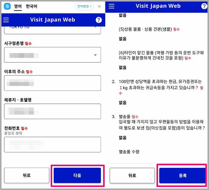 비짓재팬웹 등록방법