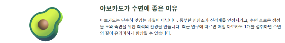 불면증 탈출! 아보카도 수면의 질을 높이는 비결, 효능, 레시피 정보!