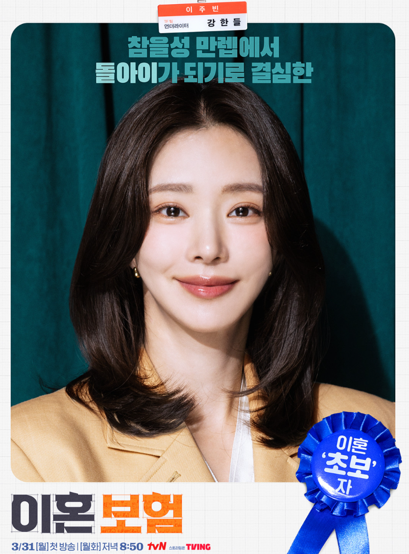 이혼보험 재방송