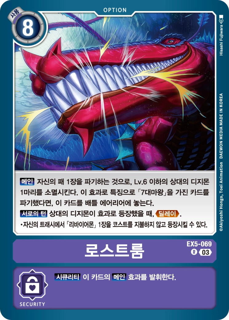 리바이어몬과 함께 활용하기 좋은 EX5-069 로스트룸