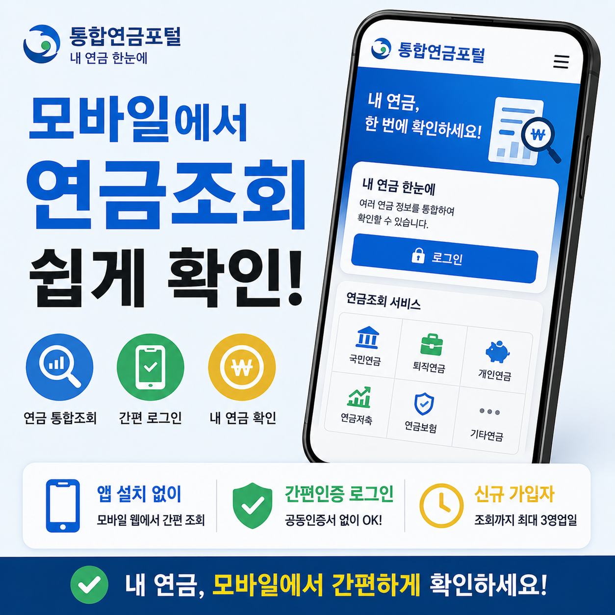 통합연금포털 모바일 조회 화면을 보여주는 이미지