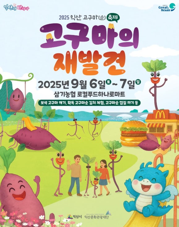 9월전북축제