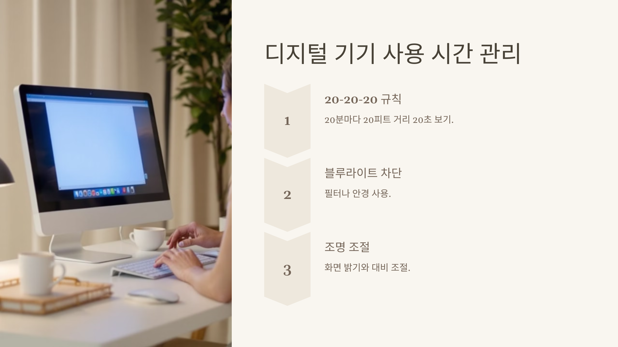 디지털 기기 사용 시간 관리