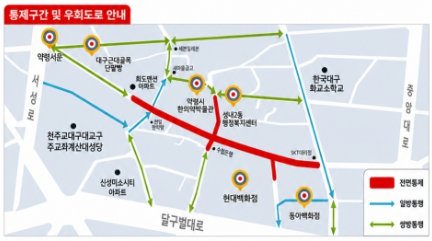 2026 대구약령시한방문화축제 교통통제 정보 프로그램 공연