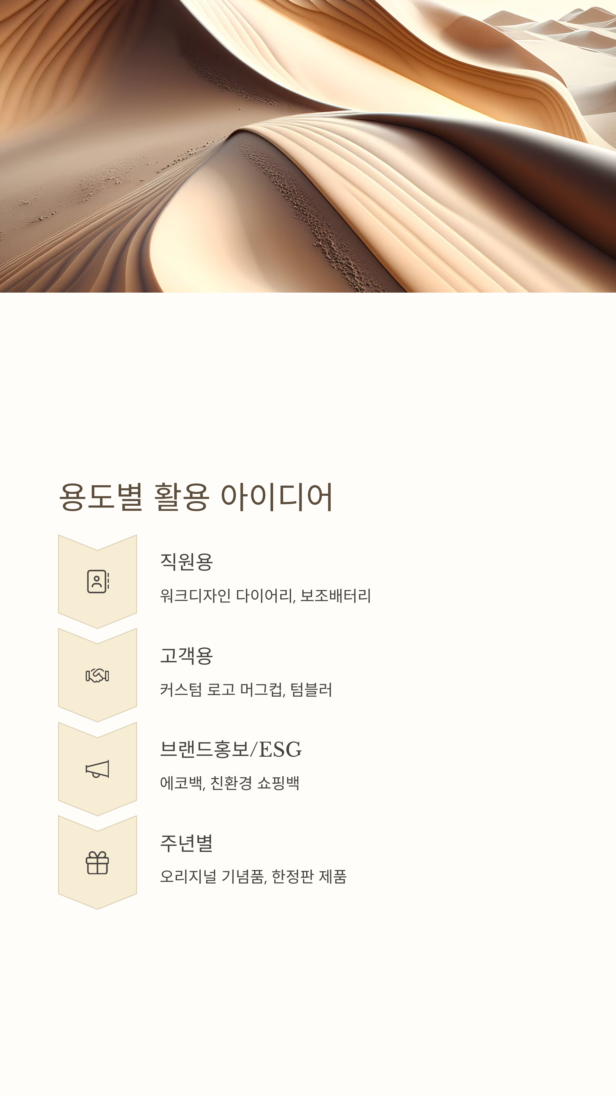 창립기념일 선물 용도별 활용 아이디어