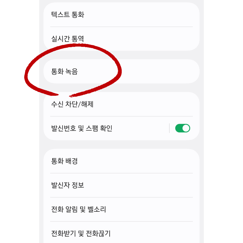 갤럭시 용량부족 해결방법ㅣ통화 녹음 파일 삭제