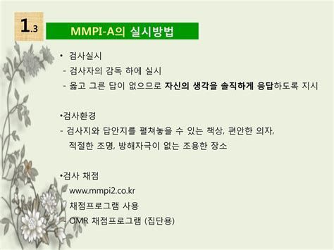 MMPI검사