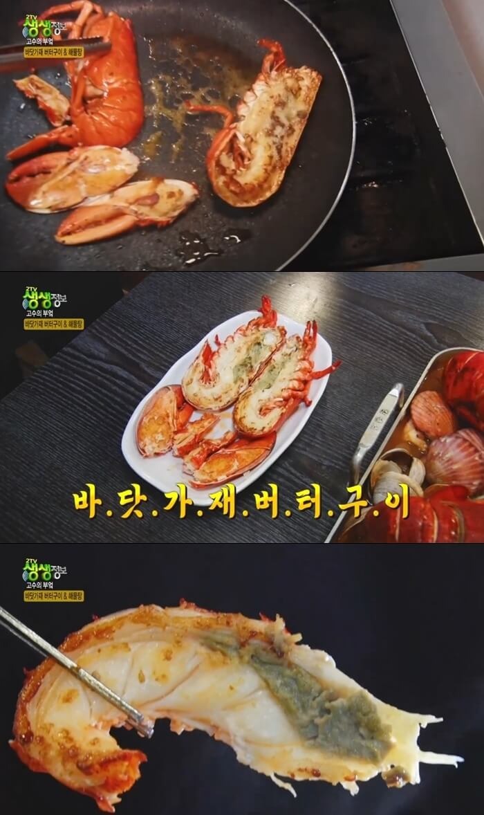 랍스터버터구이