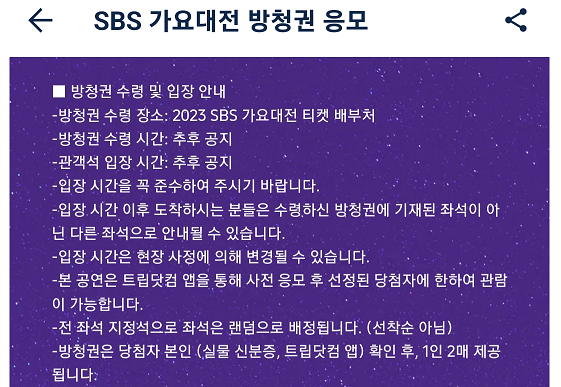 가요대전티켓팅 가요대전라인업