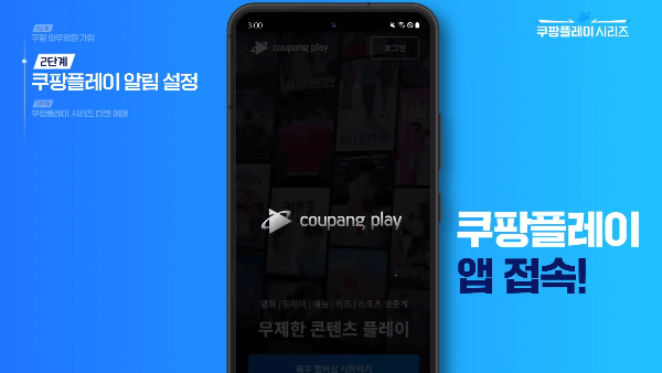 쿠팡플레이 시리즈 토트넘 뮌헨 티켓팅 예매(일정&amp;#44; 방법&amp;#44; 좌석&amp;#44; 가격)