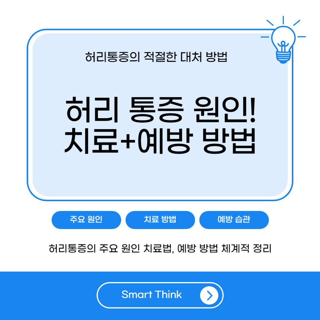 허리통증 원인 및 치료·예방 방법 - 완벽 정리