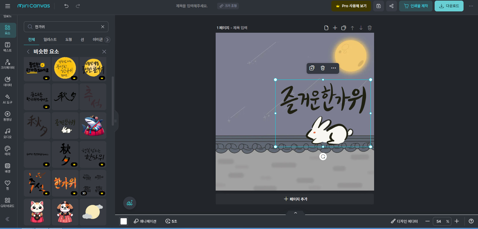 미리캔버스-이용하는-방법-추석-카드-꾸미기-원하는-일러스트-선택합니다