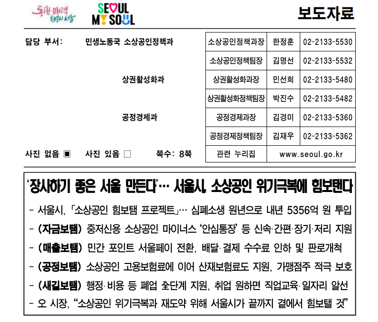 소상공인지원 보도자료
