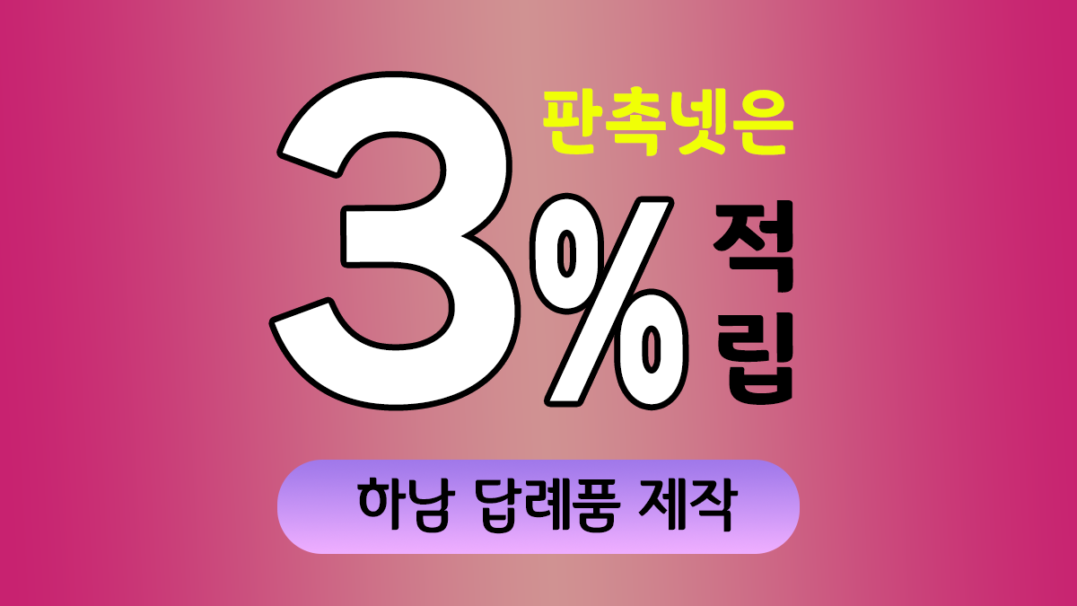 하남 답례품 제작 대표이미지