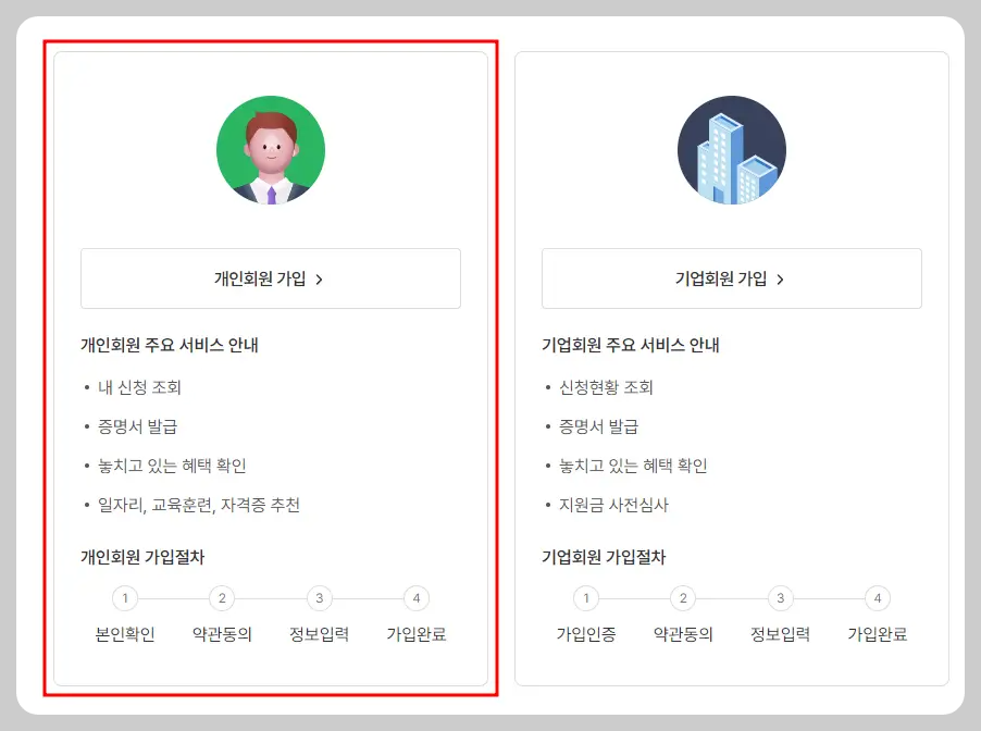 실업급여 회원가입