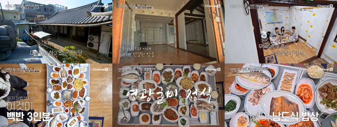 전라도 영광굴비 정식 동락식당