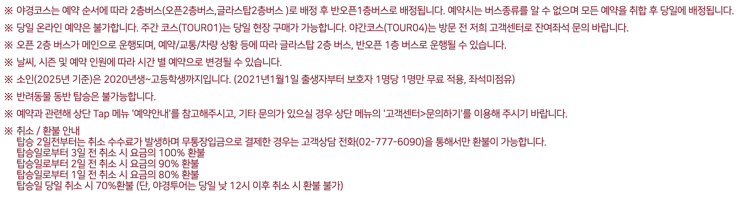 서울시티투어버스 예약하기