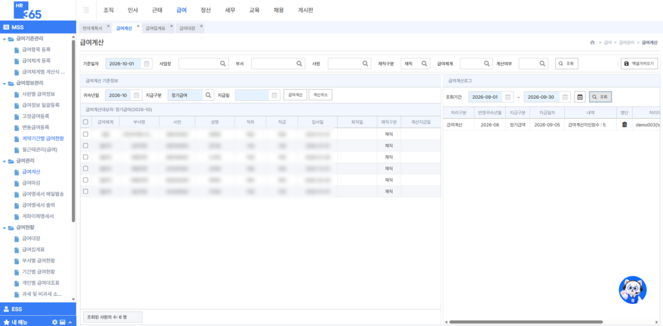 HR365 - 근태 기록부터 급여 계산까지 연결