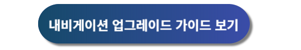 현대자동차 내비게이션, 현대자동차 내비게이션 업그레이드, 현대자동차 내비게이션 업데이트
