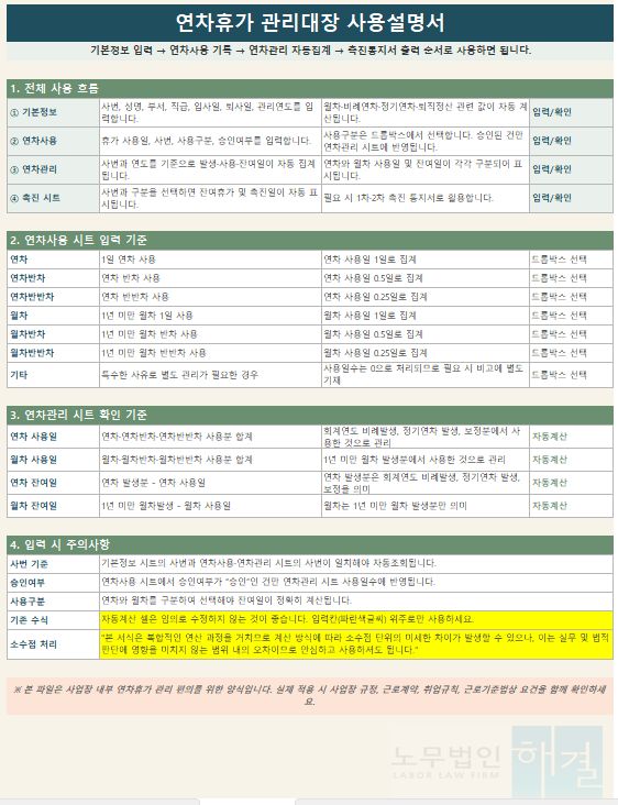 연차휴가 관리대장