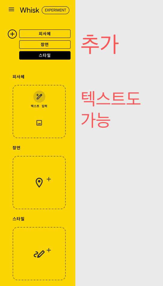 구글 생성형 AI 위스크(Whisk) 피사체, 장면, 스타일 조합