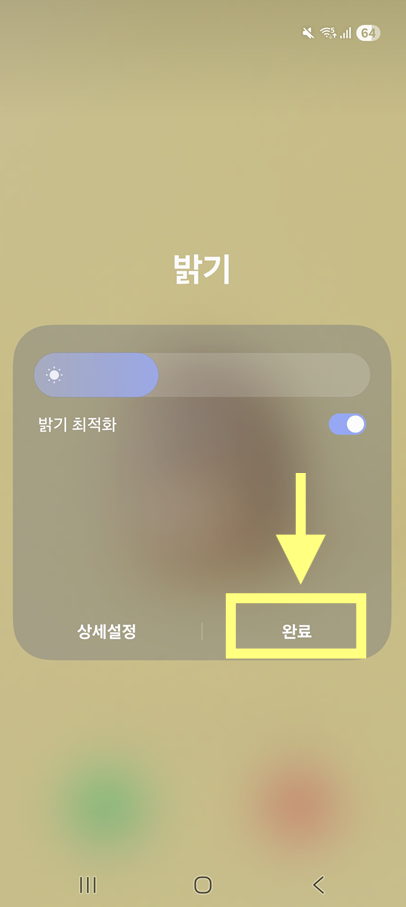 방법 6: 밝기 최적화 기능 켜기