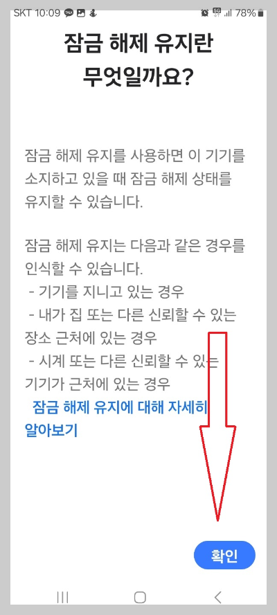 특정 장소에서 자동 잠금 해제 방법