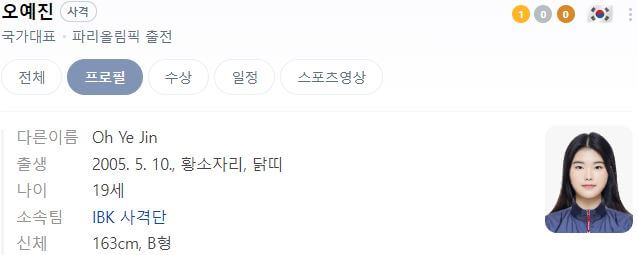 파리올림픽 사격 국가대표팀 선수&amp;#44; 경기 결과&amp;#44; 일정 중계