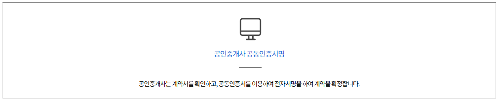 부동산 전자계약 시스템