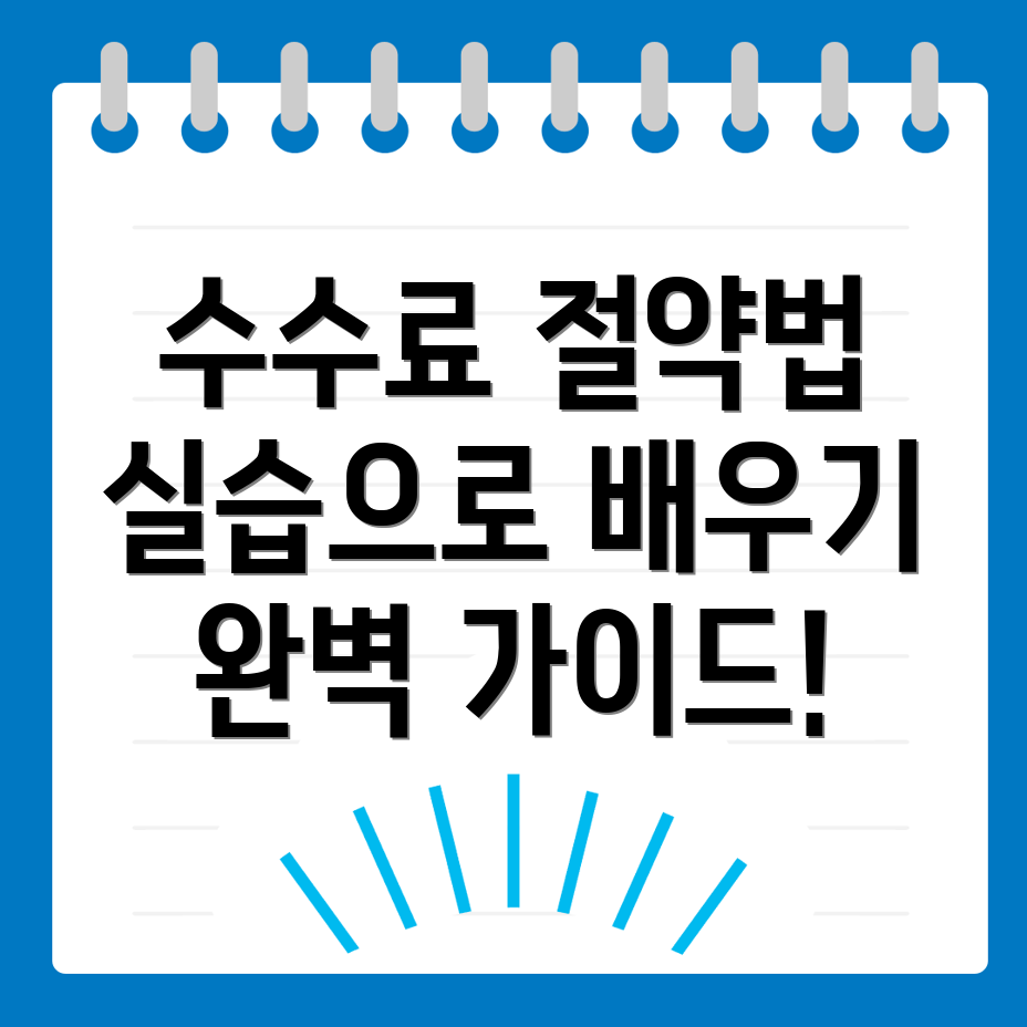 바이비트 수수료 할인