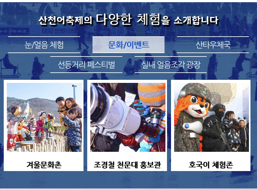 화천 산천어 축제
