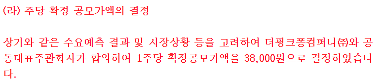 더핑크퐁컴퍼니 공모가