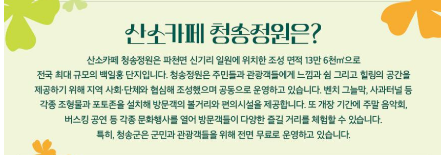 청송 정원 꽃길 음악회란?