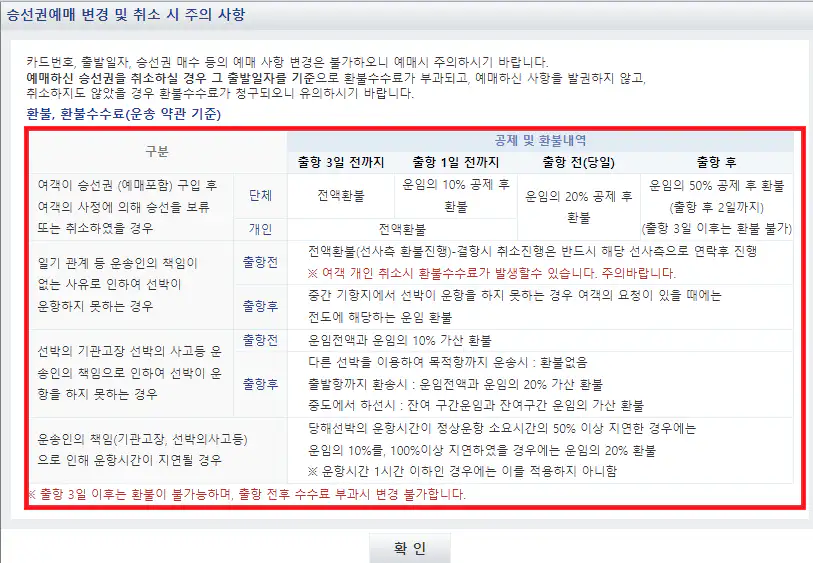 주의사항 확인
