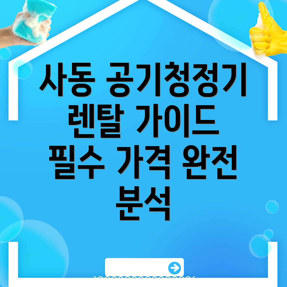 공기청정기 렌탈