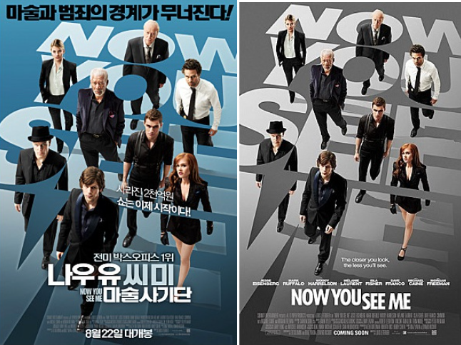 영화 나우 유 씨 미:마술 사기단 포스터