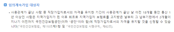 건강보험 임의계속가입