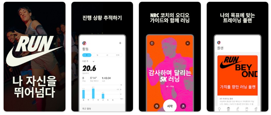 Nike Run Club앱 기능