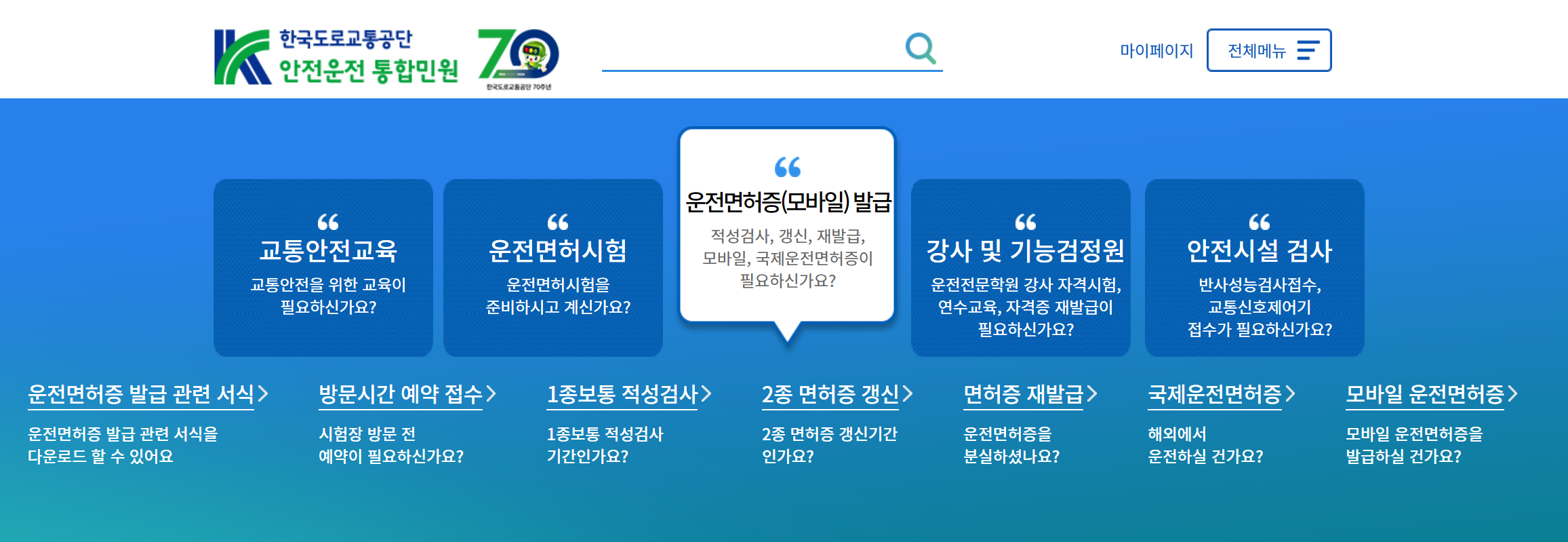 안전운전 통합민원