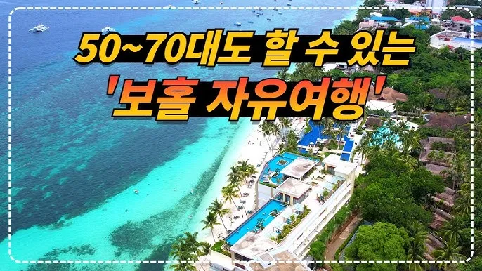 필리핀 보홀여행 패키지 여행 필수 코스_6