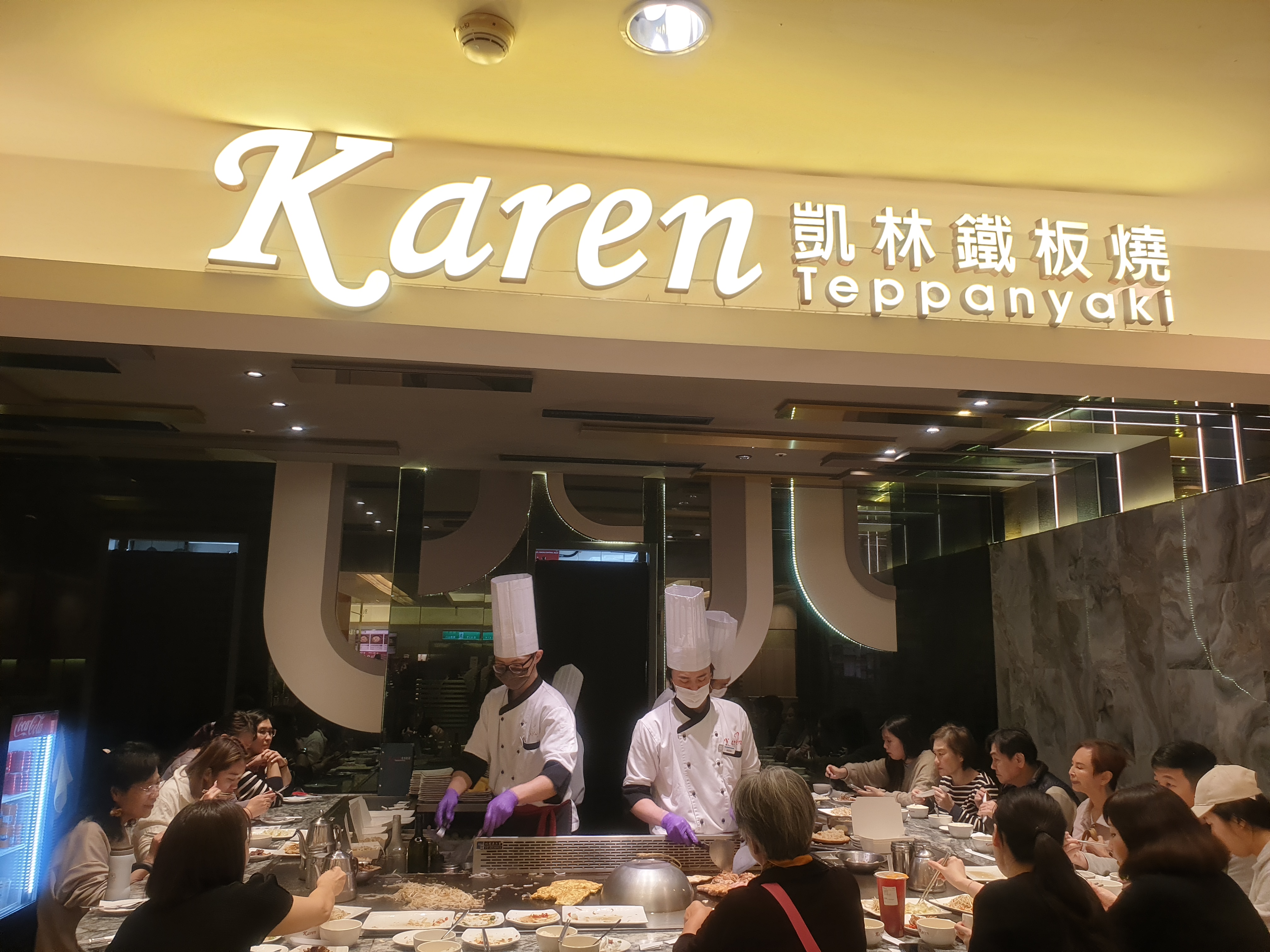 타이페이 철판구이 카렌