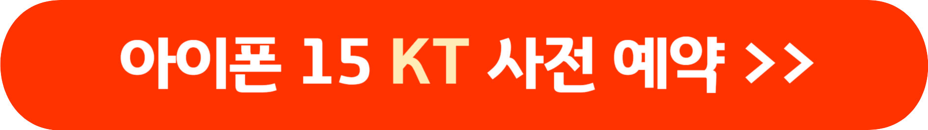 아이폰 15 사전 예약 방법